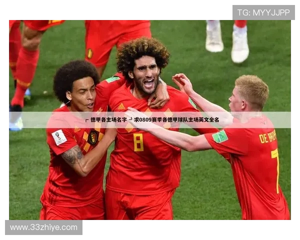 擅长打小球战术的德甲球队名单及比赛风格解析 擅长打小球战术的德甲球队名单及比赛风格解析